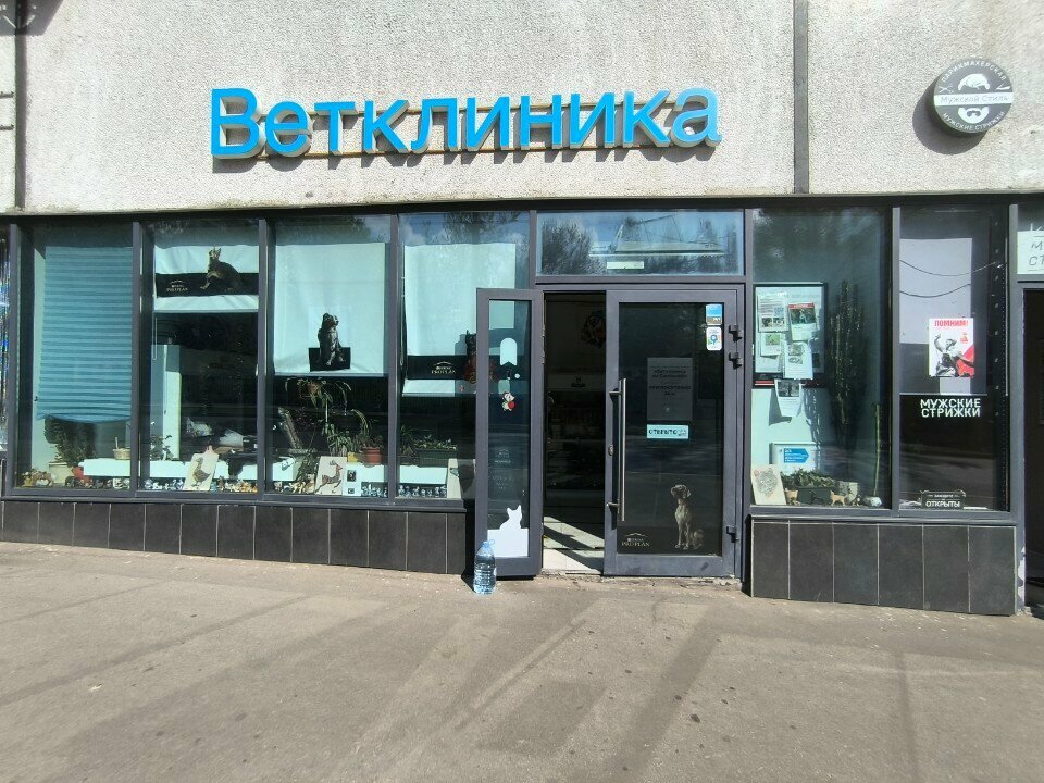 Ветклиника на Смольной