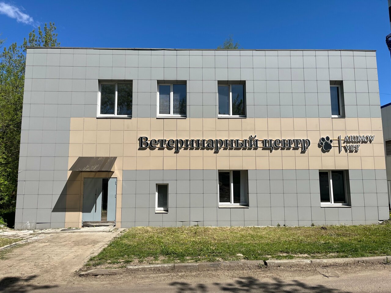 Akimov Vet
