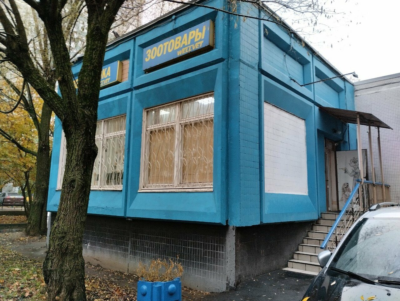 ВеллВет