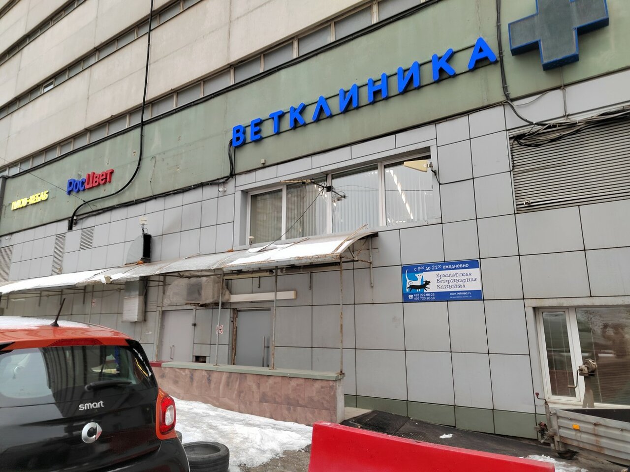 Крылатская ветеринарная клиника