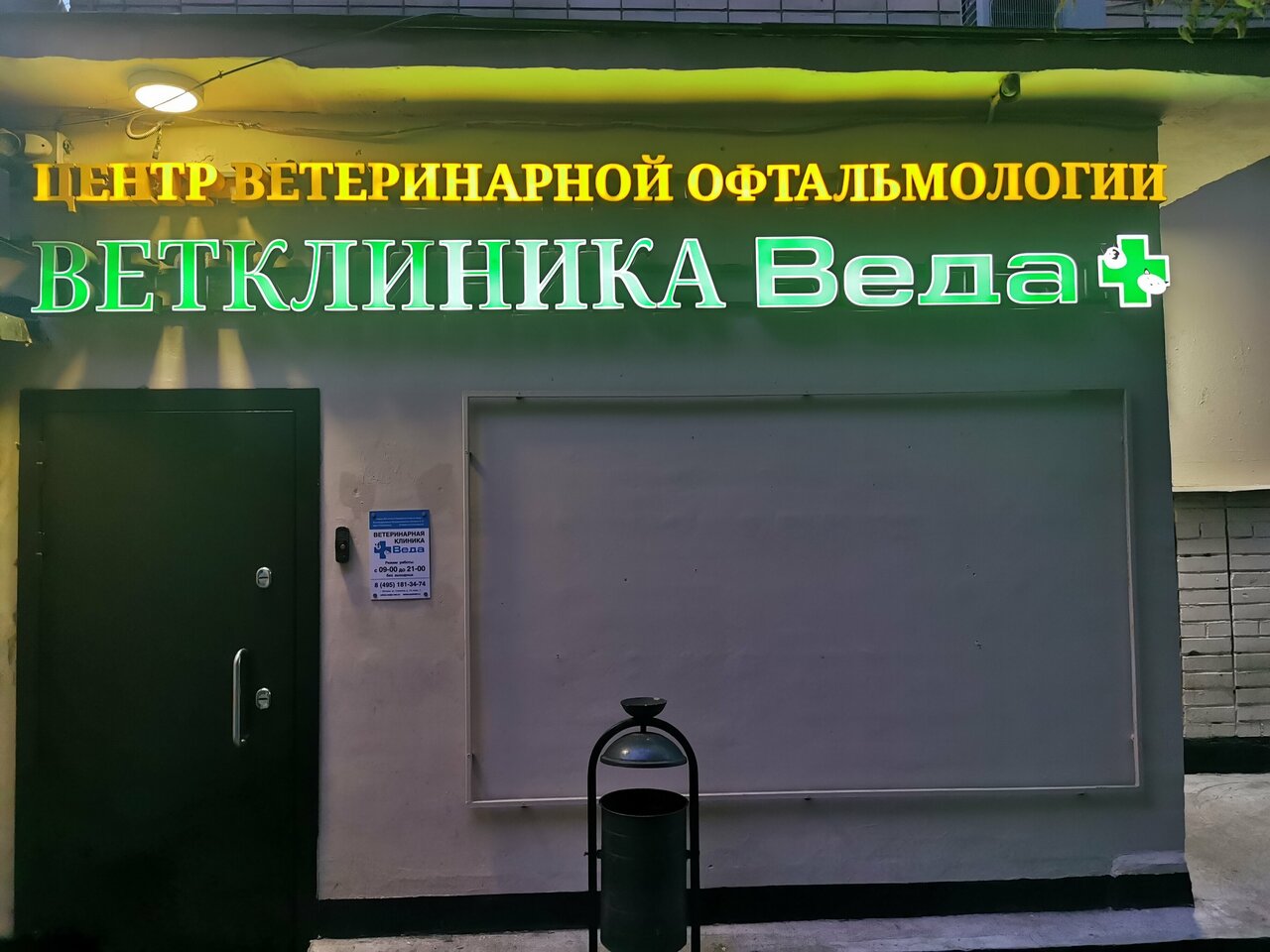 Центр ветеринарной офтальмологии доктора Шилкина А. Г. — фото 4