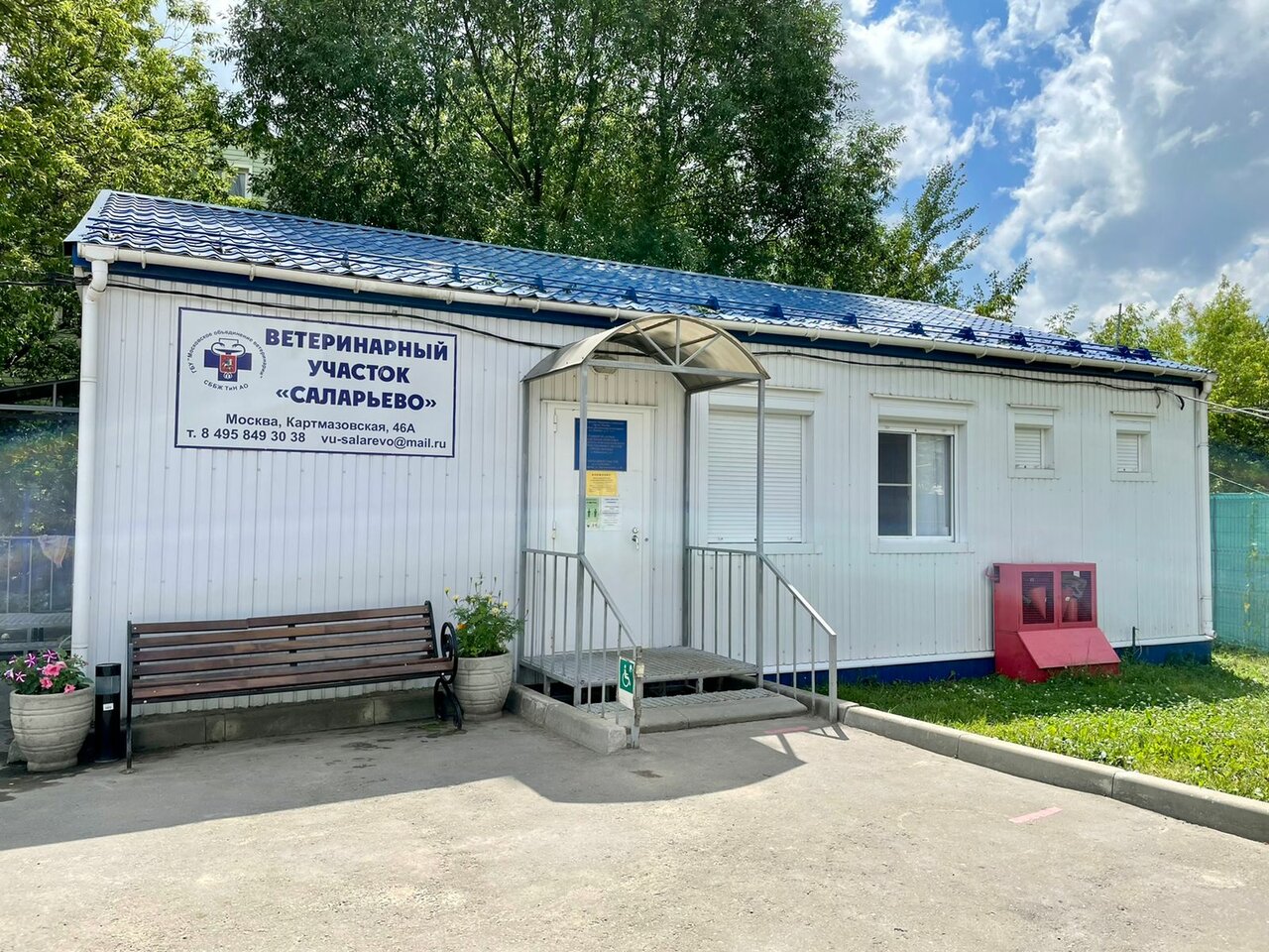 Ветеринарный участок Саларьево СББЖ ТиНАО города Москвы