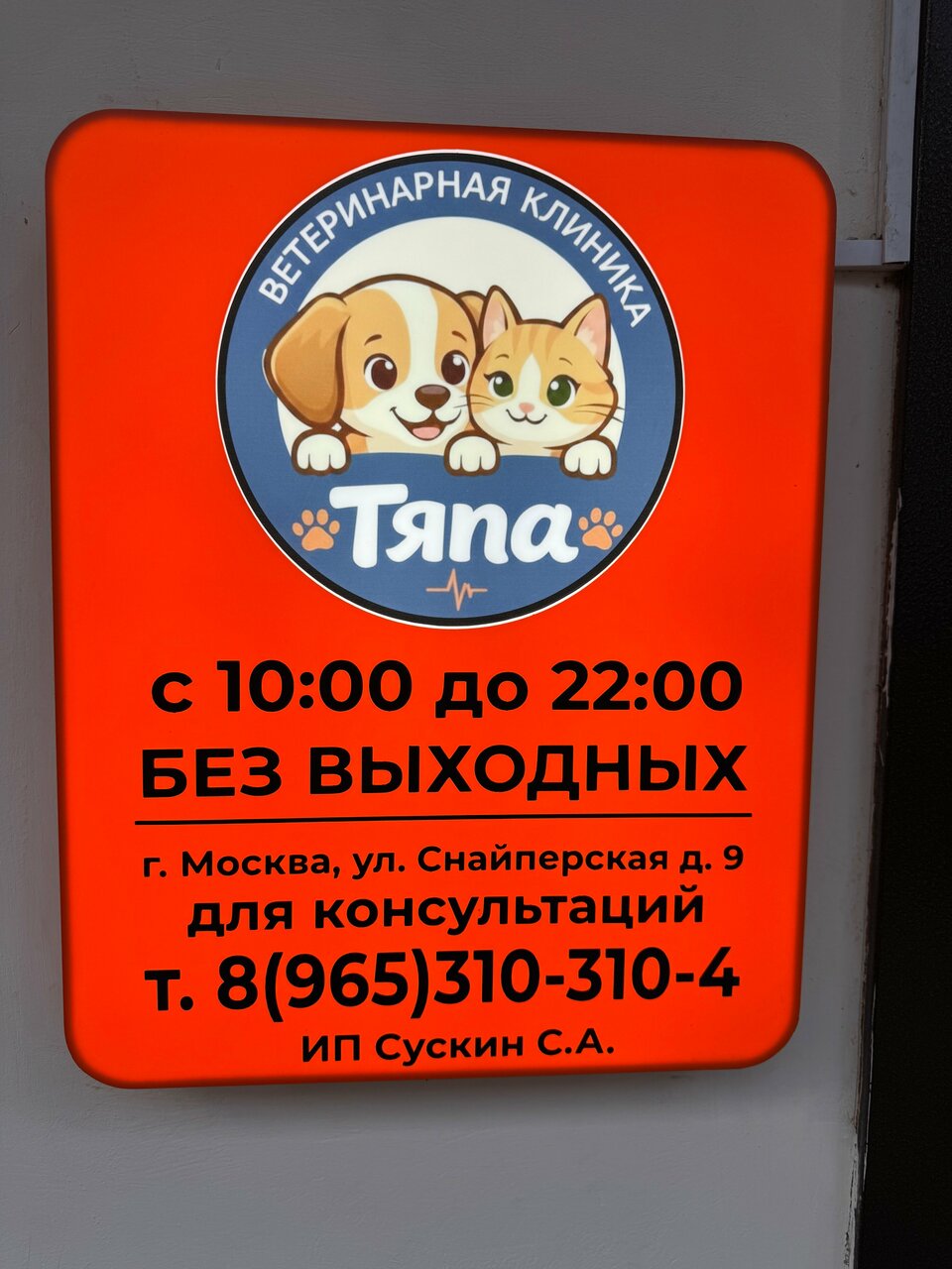 Тяпа — фото 2