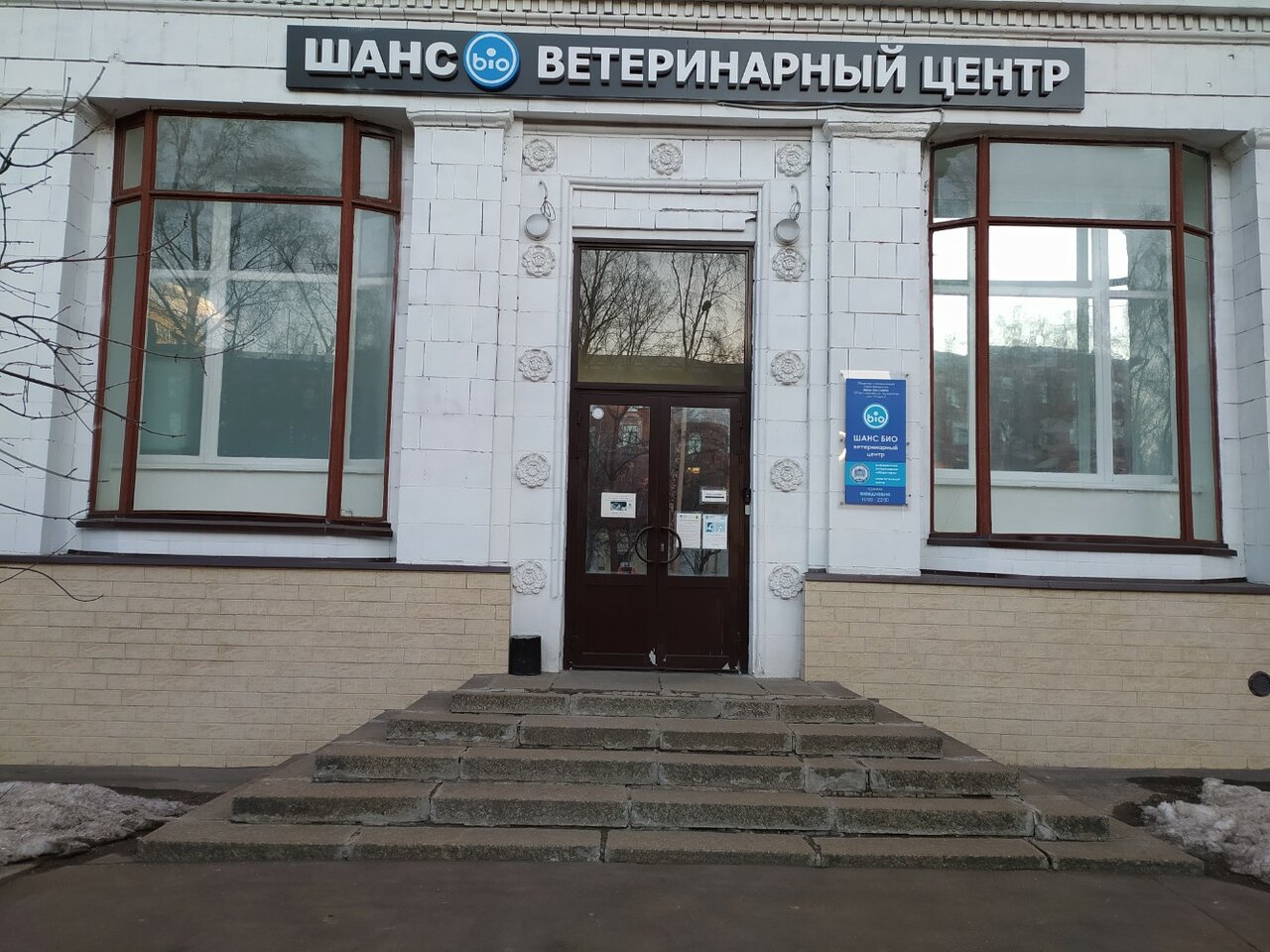 Шанс Био