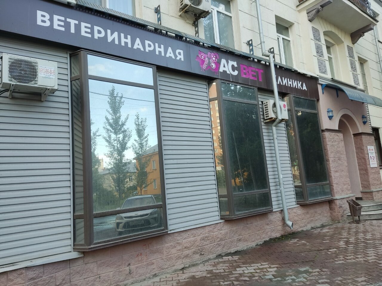 АС Вет