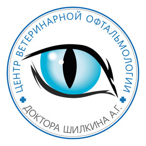 Логотип Центр ветеринарной офтальмологии доктора Шилкина А. Г.