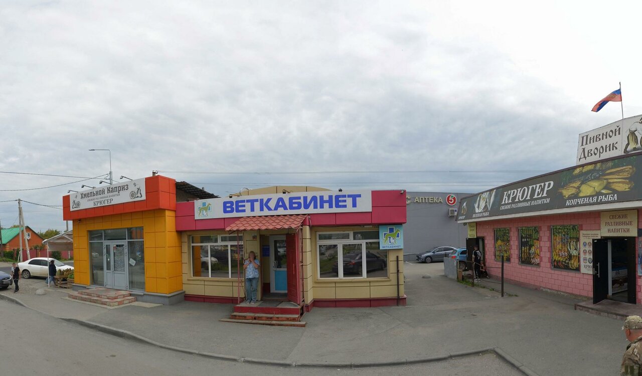 Ветаптека
