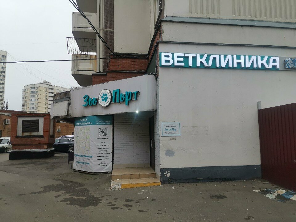 Зоопорт