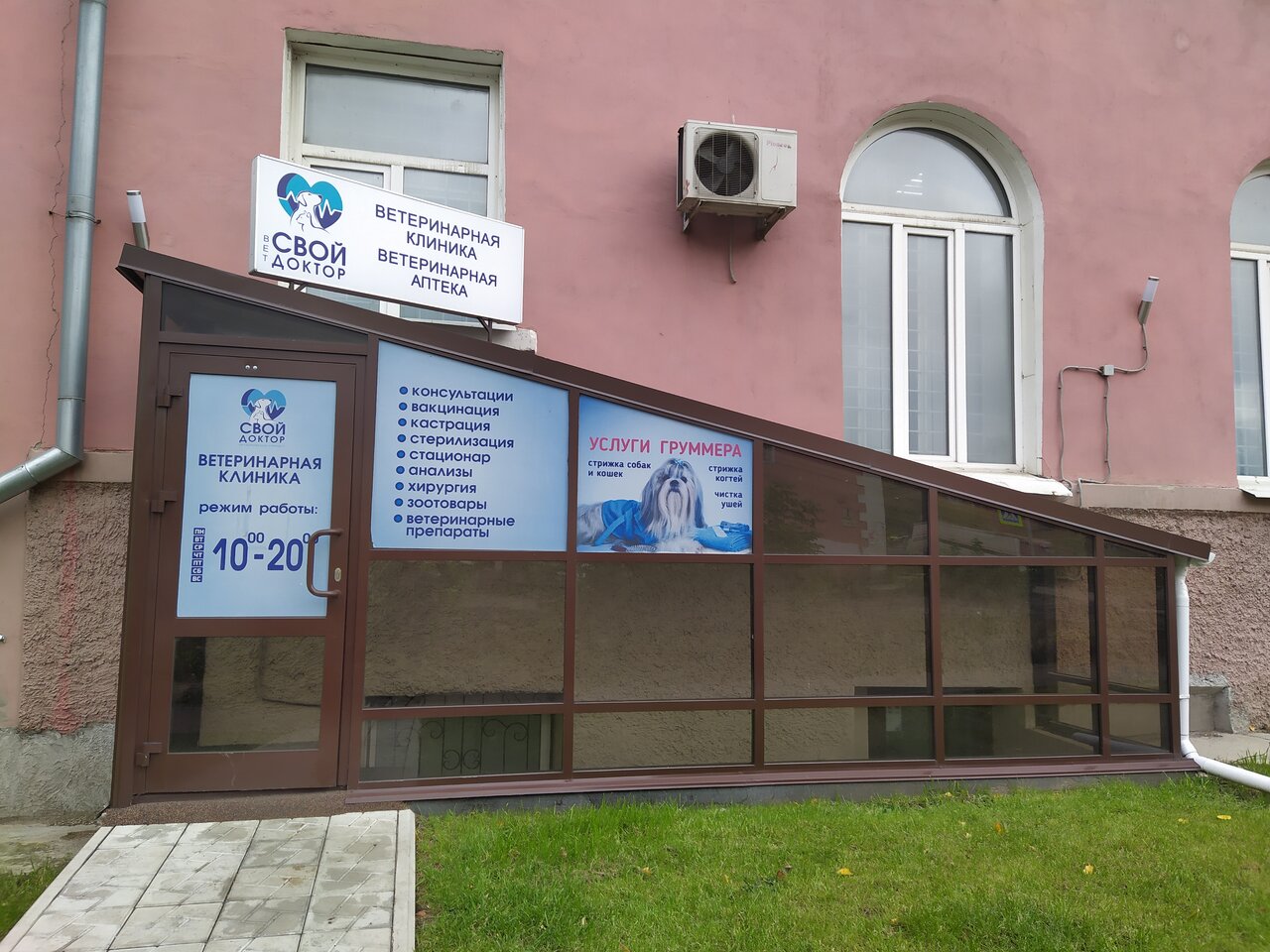 Свой ветдоктор