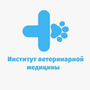 Логотип Институт ветеринарной медицины