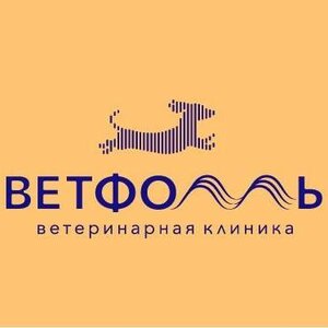 Логотип «ВетФолль»