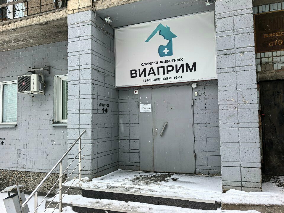 Виаприм