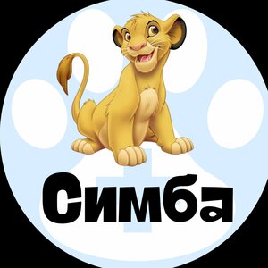 Логотип «Симба»