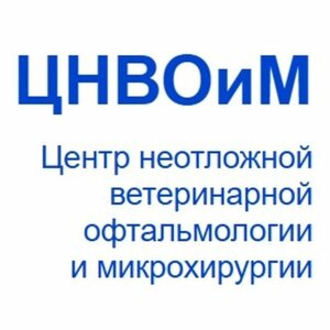 Логотип Центр неотложной ветеринарной офтальмологии и микрохирургии глаза