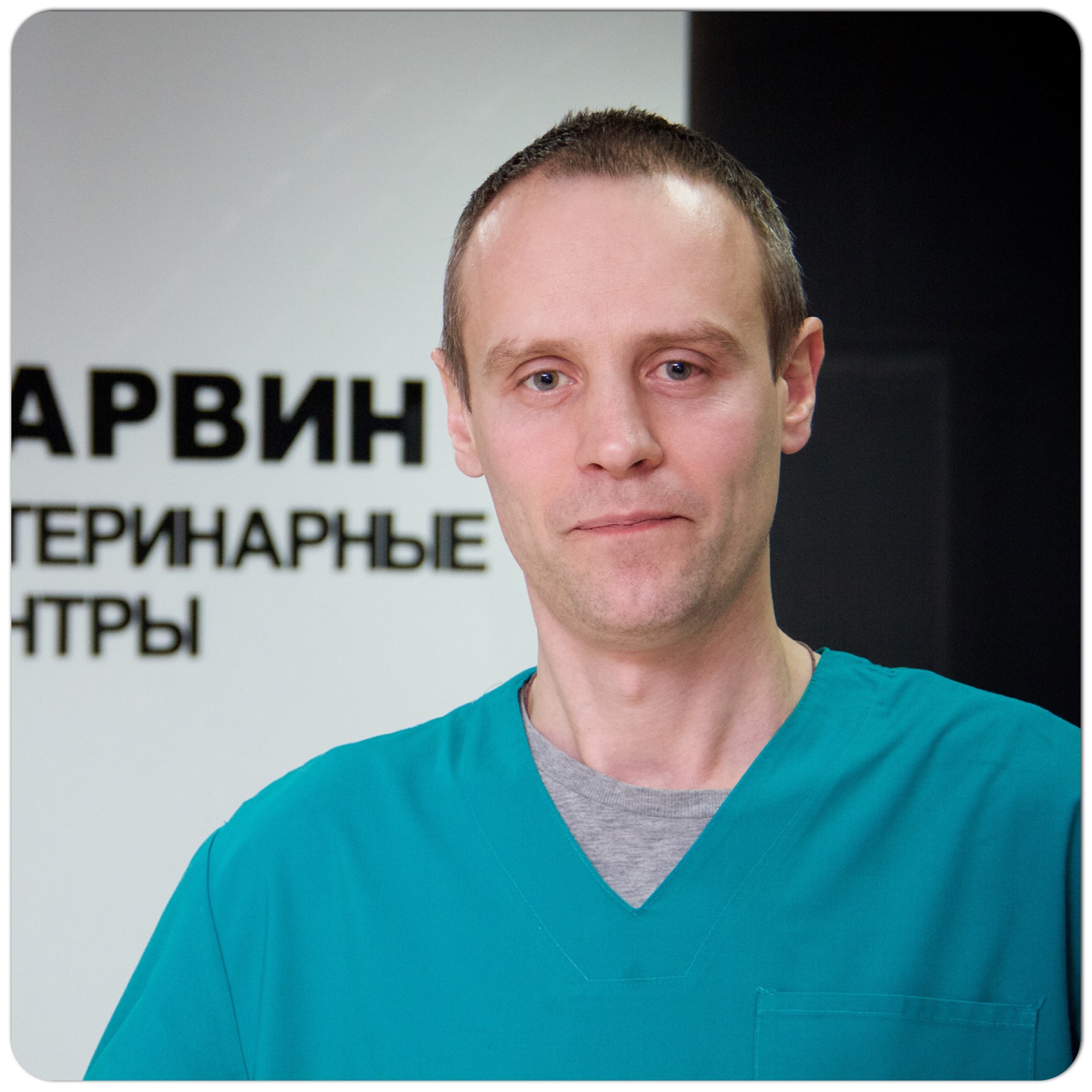 Зинин Алексей Юрьевич